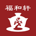 福和轩茶叶店