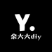 余大大diy饰品