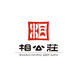 章丘相公庄盛泉铁锅厂
