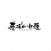 新疆落魄山电子商务有限公司1
