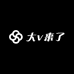 大v来了