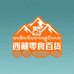 西藏百货供应