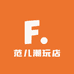 范儿潮玩店