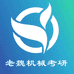老魏机械考研