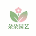 朵朵园艺基地
