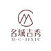 名城吉秀服饰内衣专卖店