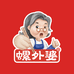 螺外婆免煮螺蛳粉
