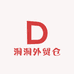 洞洞外贸仓