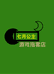 七月公主游戏指套店