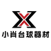 小肖台球器材