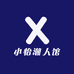 小怡潮人馆