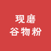 臻和谷现磨谷物粉优品店