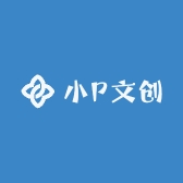 小P文创