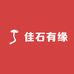 佳石有缘