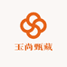 玉尚甄藏