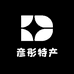 彦彤特产