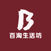 百淘生活坊