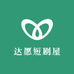 达愿短剧屋
