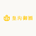 皇沟御酒酒类旗舰店