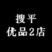 搜平优品2店