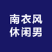 休闲男人精品男装店