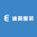 迪薇服装