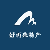 黄山好再来特产店