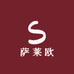 萨莱欧女装