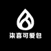 柒喜可爱包