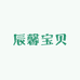 辰馨童装