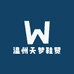 温州天梦鞋贸
