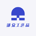 谦众工艺品