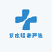 紫水轻奢严选