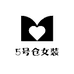 5号仓女装小号