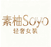 素柚Soyo轻奢女装