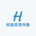 好益百货市集