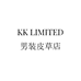 KK LIMITED男装皮草店