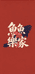 鱼乐家水族馆