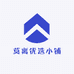 莫离优选小铺