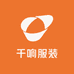 千响服装