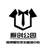 原创公园潮牌基地
