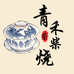 山岚窑