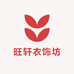 旺轩衣饰坊