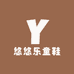 悠悠乐童鞋
