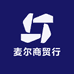 麦尔商贸行