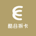 酷谷拆卡