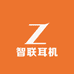 智联耳机专营店