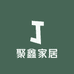 聚鑫生活家居
