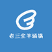 老三全羊汤锅
