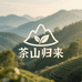文海茶业专营店